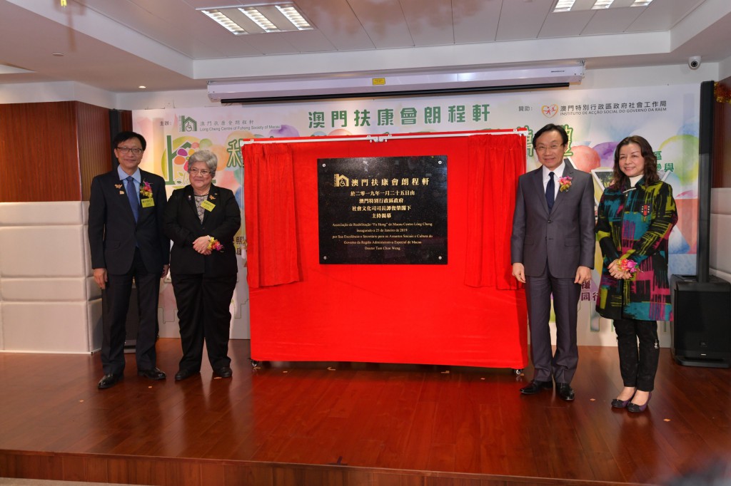  Alexis Tam presidiu à cerimónia de inauguração do Centro Long Cheng da Associação de Reabilitação Fu Hong   